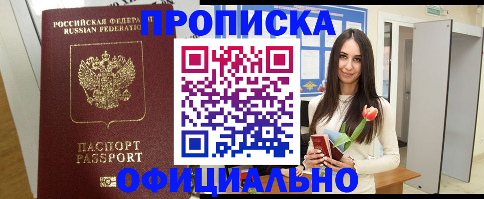 прописка для военкомата в Боготоле