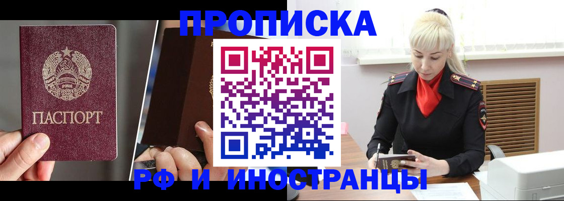 временная регистрация в Боготоле