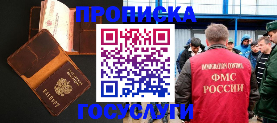 прописка ребенка в Боготоле