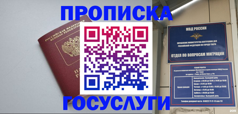 временная регистрация надежно в Боготоле