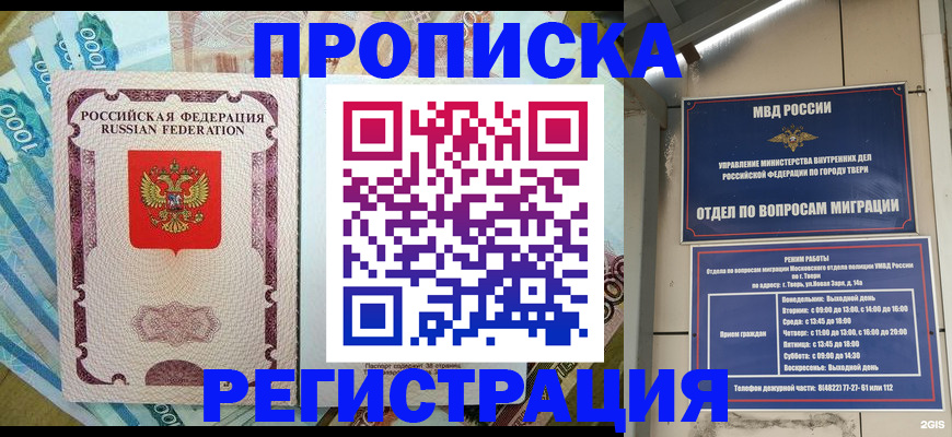 временная регистрация недорого в Боготоле
